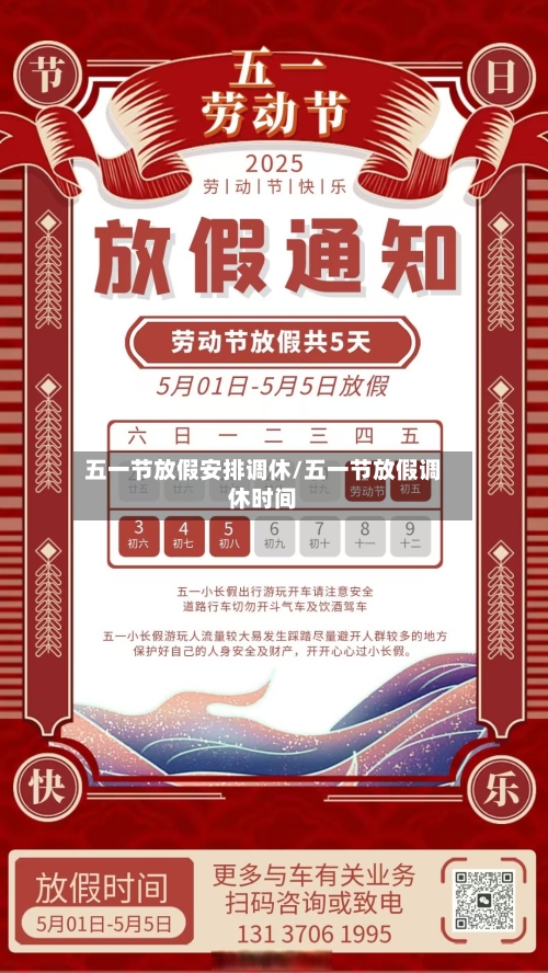 五一节放假安排调休/五一节放假调休时间-第2张图片
