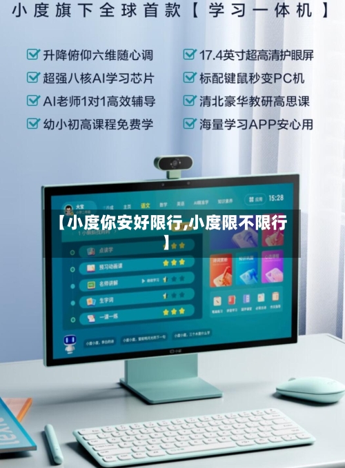 【小度你安好限行,小度限不限行】-第2张图片