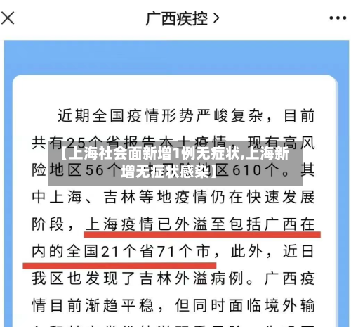 【上海社会面新增1例无症状,上海新增无症状感染】-第2张图片