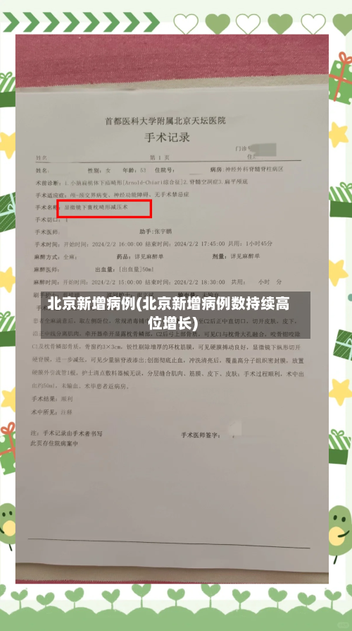 北京新增病例(北京新增病例数持续高位增长)