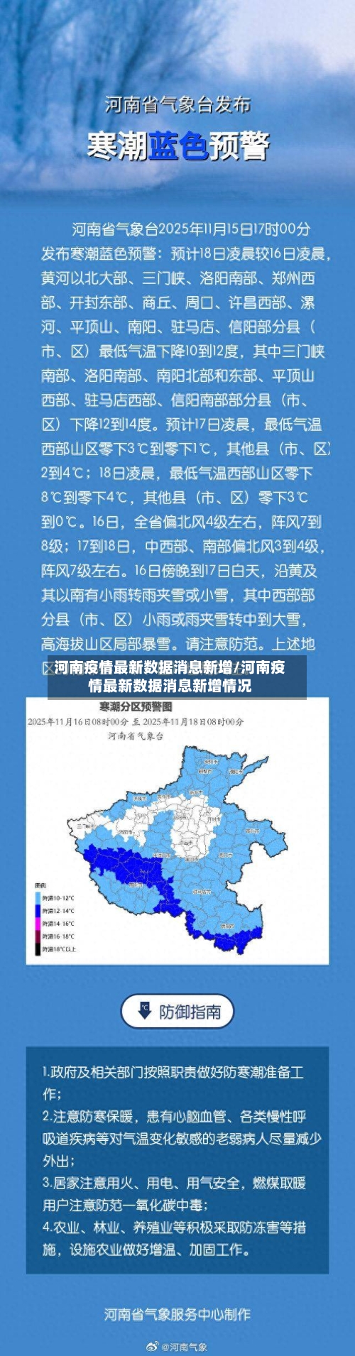 河南疫情最新数据消息新增/河南疫情最新数据消息新增情况-第2张图片