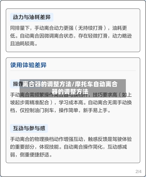离合器的调整方法/摩托车自动离合器的调整方法-第3张图片