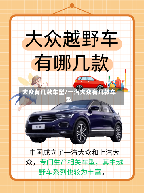 大众有几款车型/一汽大众有几款车型-第3张图片