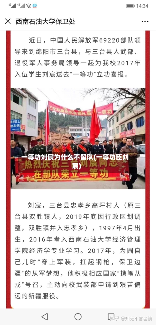 一等功刘宸为什么不留队(一等功臣刘宸)