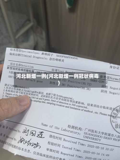 河北新增一例(河北新增一例冠状病毒)