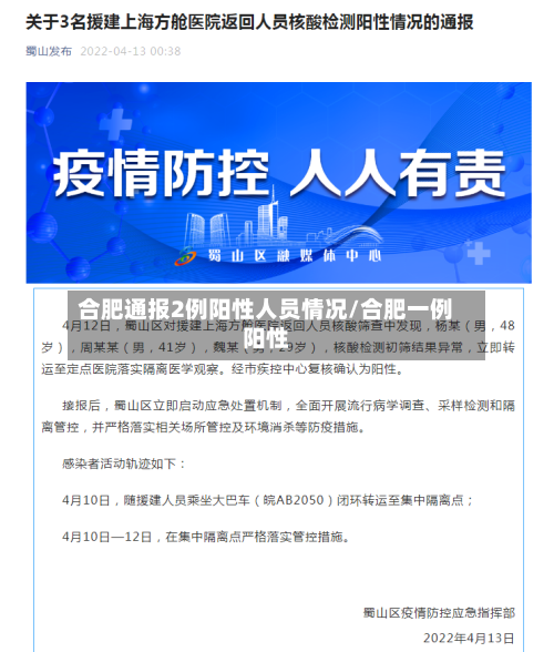 合肥通报2例阳性人员情况/合肥一例阳性-第3张图片