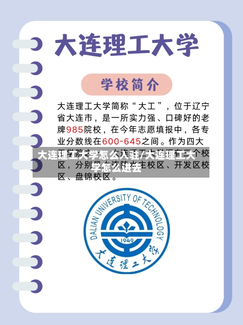 大连理工大学怎么入驻/大连理工大学怎么进去-第3张图片