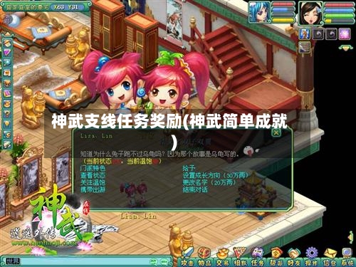 神武支线任务奖励(神武简单成就)