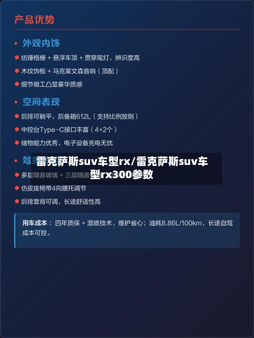 雷克萨斯suv车型rx/雷克萨斯suv车型rx300参数