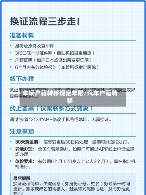 车辆户籍转移规定年限/汽车户籍转移