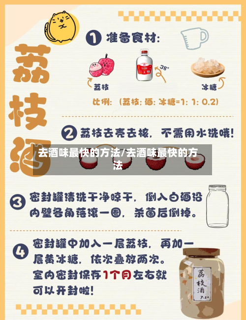 去酒味最快的方法/去酒味最快的方法-第3张图片