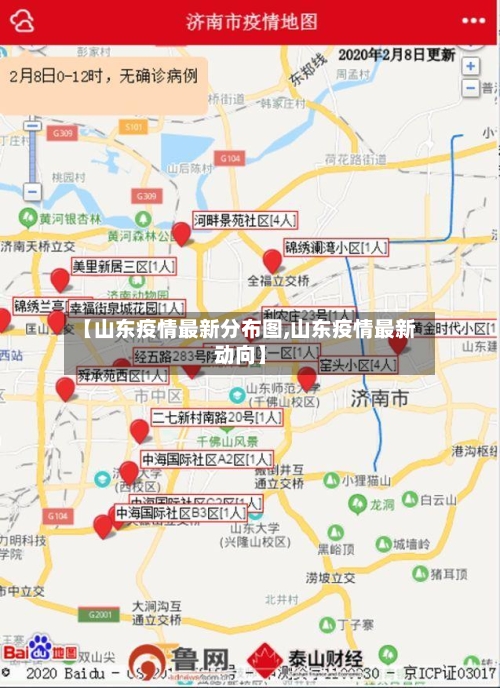【山东疫情最新分布图,山东疫情最新动向】-第2张图片