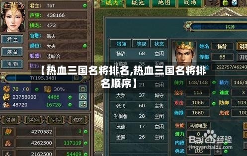 【热血三国名将排名,热血三国名将排名顺序】