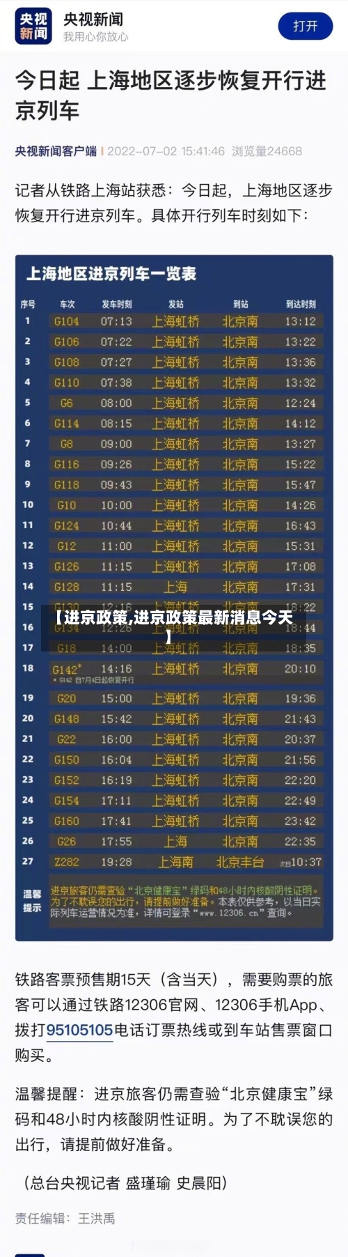 【进京政策,进京政策最新消息今天】-第2张图片