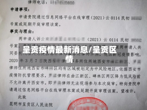 呈贡疫情最新消息/呈贡区情