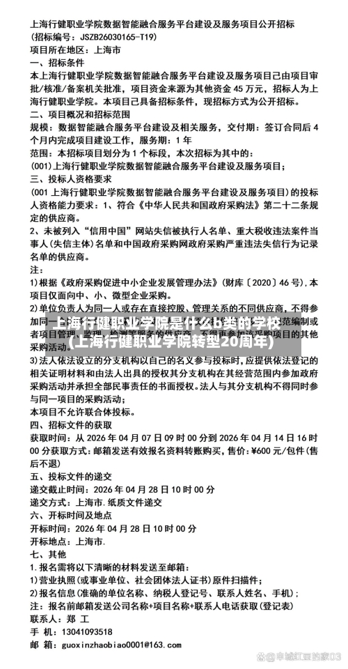 上海行健职业学院是什么b类的学校(上海行健职业学院转型20周年)-第2张图片