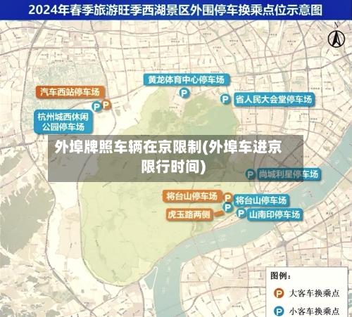 外埠牌照车辆在京限制(外埠车进京限行时间)-第2张图片