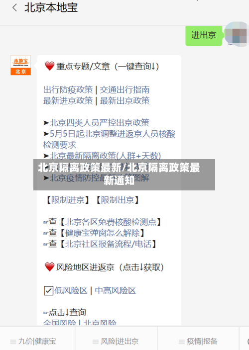 北京隔离政策最新/北京隔离政策最新通知