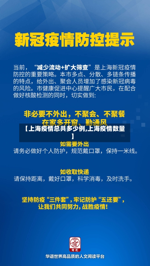 【上海疫情总共多少例,上海疫情数量】