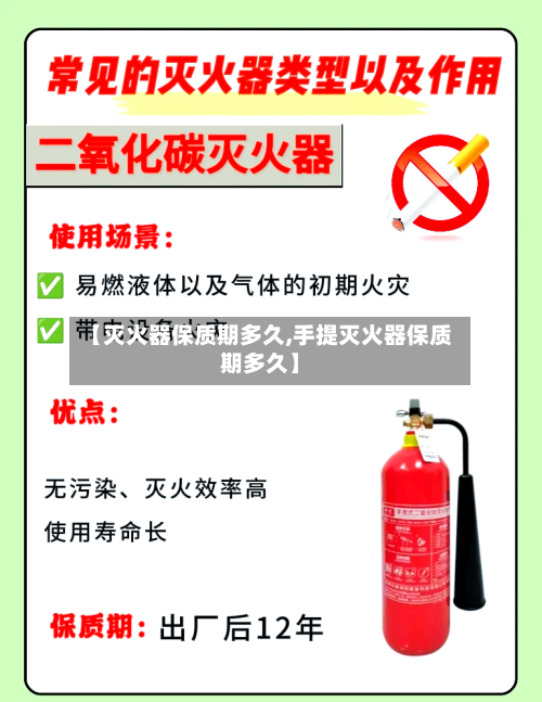 【灭火器保质期多久,手提灭火器保质期多久】-第3张图片