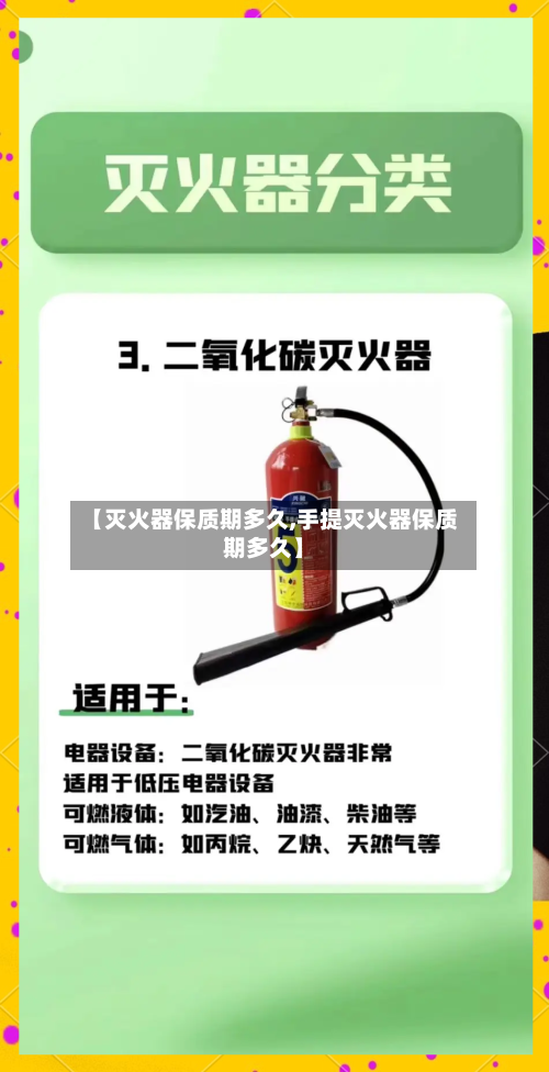 【灭火器保质期多久,手提灭火器保质期多久】