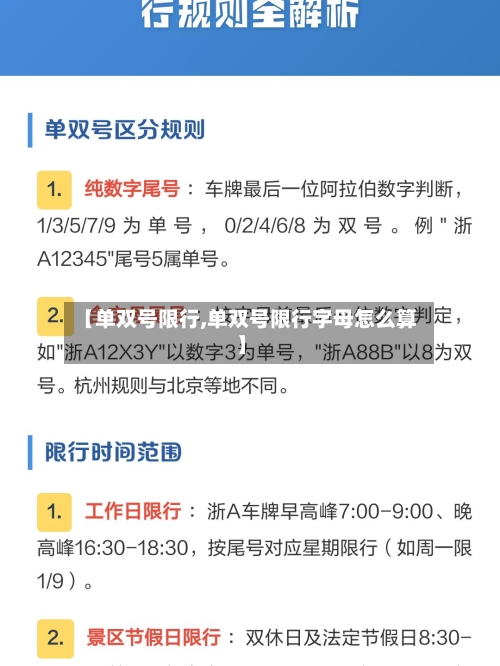【单双号限行,单双号限行字母怎么算】-第2张图片