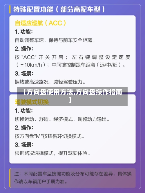 【方向盘使用方法,方向盘操作指南】-第2张图片