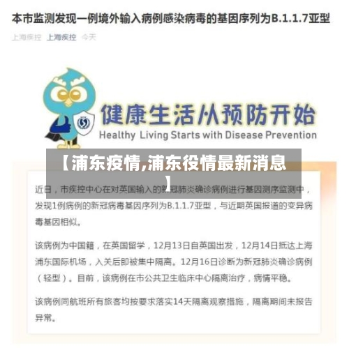 【浦东疫情,浦东役情最新消息】