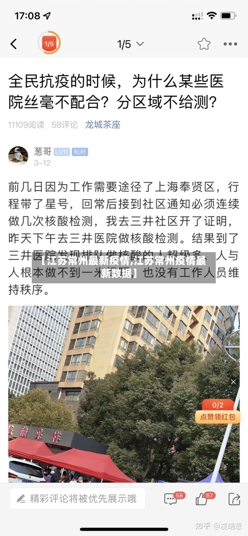 【江苏常州最新疫情,江苏常州疫情最新数据】-第2张图片