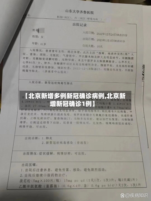 【北京新增多例新冠确诊病例,北京新增新冠确诊1例】
