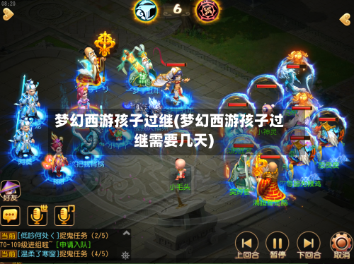 梦幻西游孩子过继(梦幻西游孩子过继需要几天)