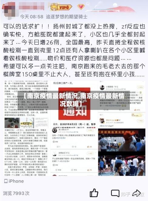 【南京疫情最新情况,南京疫情最新情况数据】-第3张图片