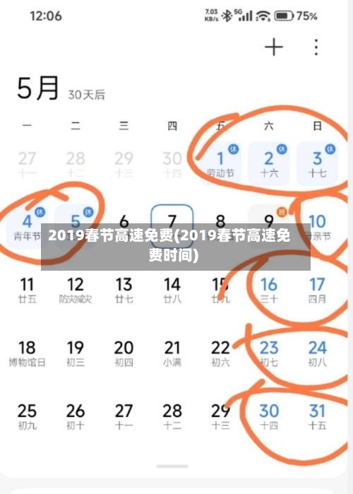 2019春节高速免费(2019春节高速免费时间)