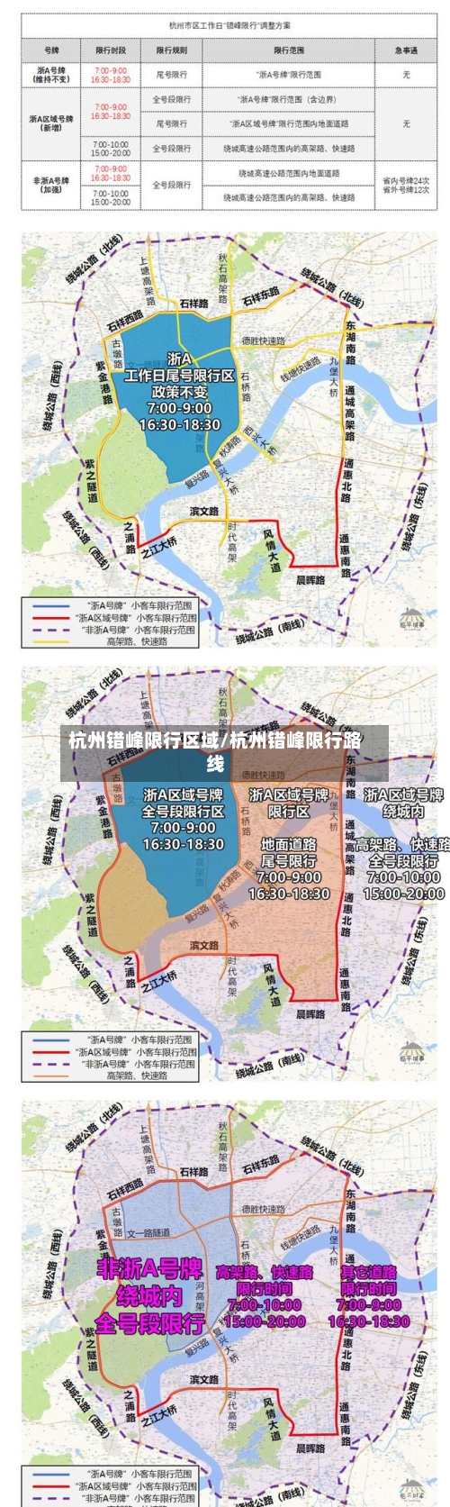 杭州错峰限行区域/杭州错峰限行路线-第2张图片