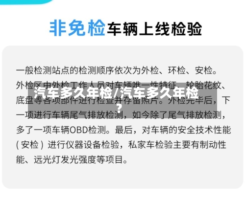 汽车多久年检/汽车多久年检?-第2张图片