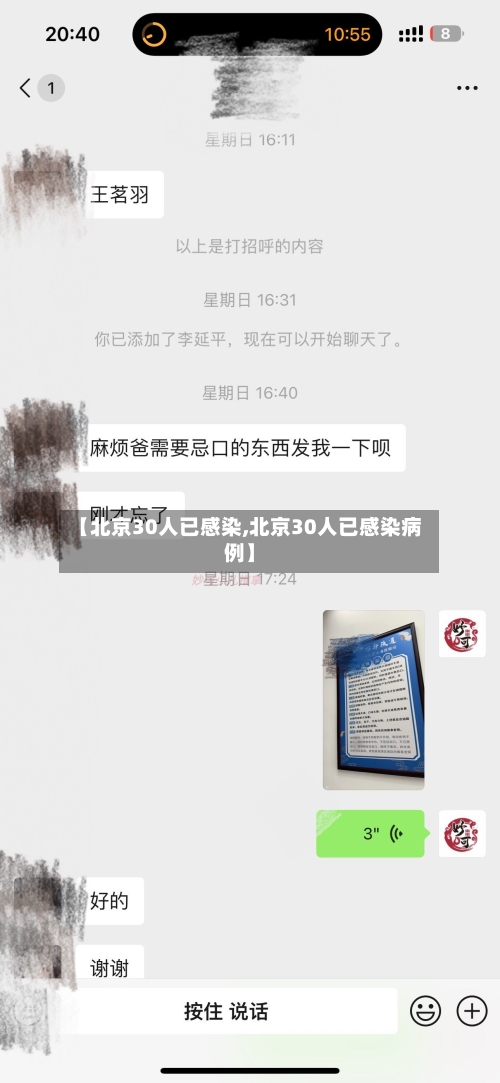 【北京30人已感染,北京30人已感染病例】-第2张图片