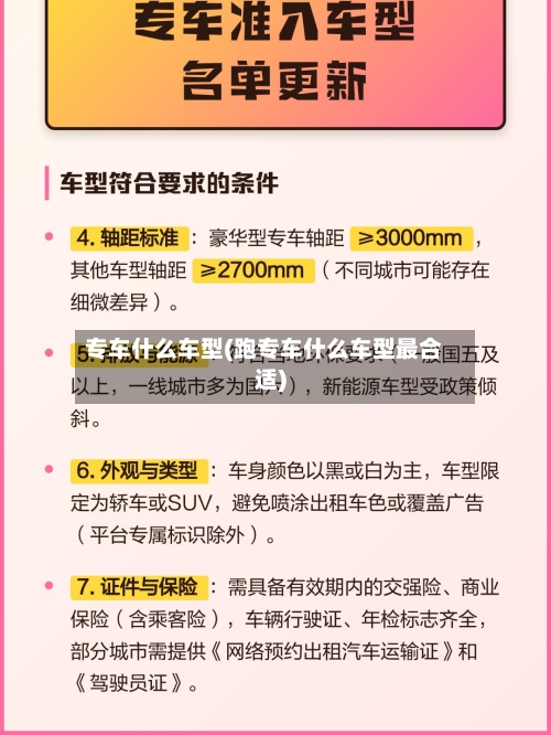 专车什么车型(跑专车什么车型最合适)-第2张图片