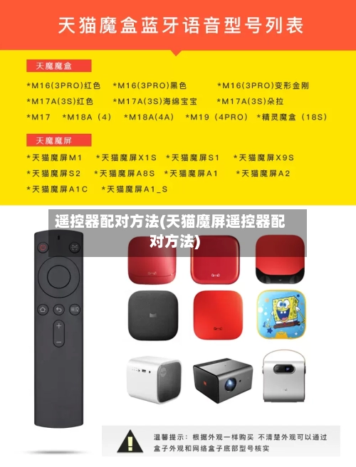 遥控器配对方法(天猫魔屏遥控器配对方法)-第3张图片