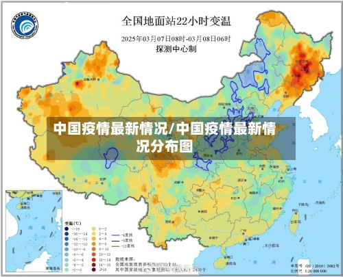 中国疫情最新情况/中国疫情最新情况分布图