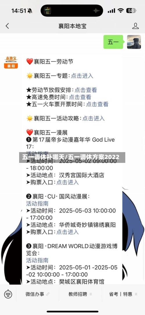 五一调休补哪天/五一调休方案2022-第2张图片