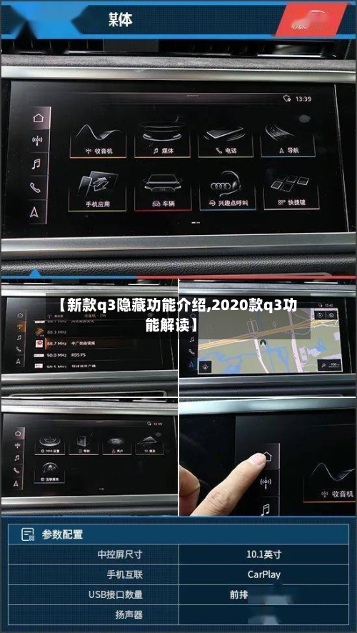 【新款q3隐藏功能介绍,2020款q3功能解读】-第3张图片