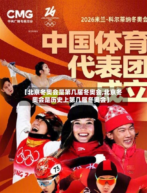 【北京冬奥会是第几届冬奥会,北京冬奥会是历史上第几届冬奥会】