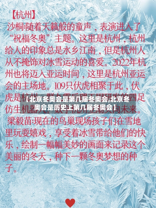 【北京冬奥会是第几届冬奥会,北京冬奥会是历史上第几届冬奥会】-第3张图片