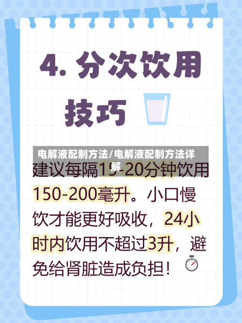 电解液配制方法/电解液配制方法详解