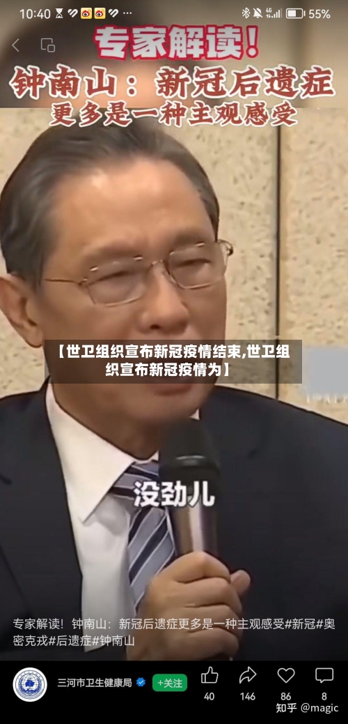 【世卫组织宣布新冠疫情结束,世卫组织宣布新冠疫情为】