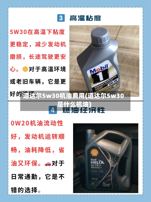 道达尔5w30机油费用(道达尔5w30是什么机油)