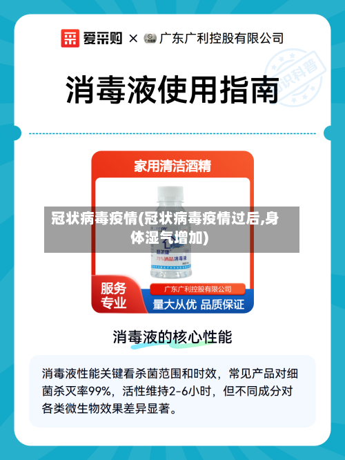 冠状病毒疫情(冠状病毒疫情过后,身体湿气增加)