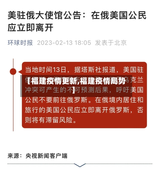 【福建疫情更新,福建疫情局势】-第3张图片