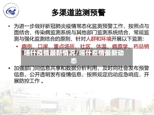 喀什疫情最新情况/喀什疫情最新动态
