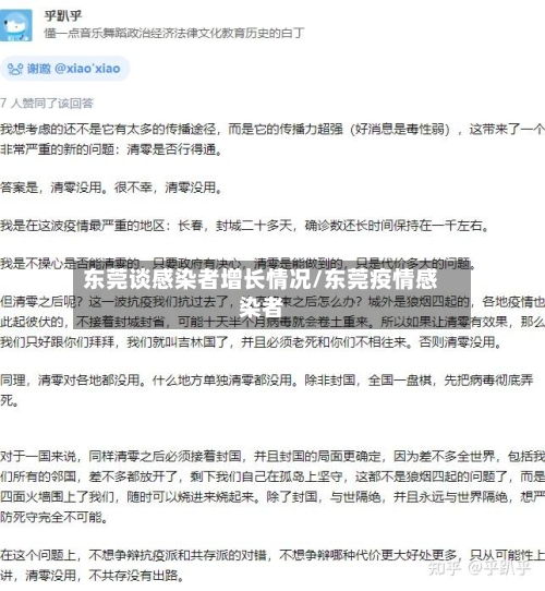 东莞谈感染者增长情况/东莞疫情感染者-第2张图片